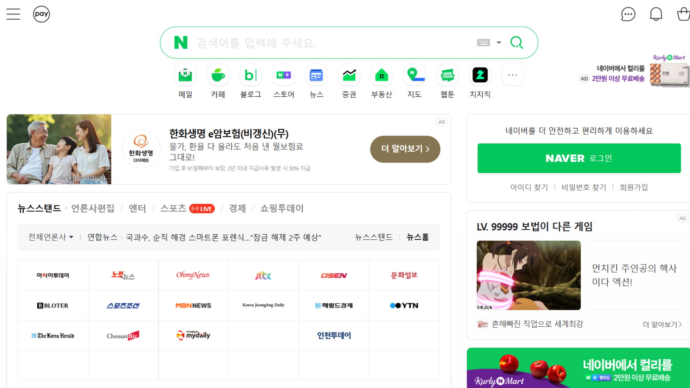 Giao diện hiển thị Naver - một trong những nền tảng của dịch vụ Marketing thu hút khách nước ngoài